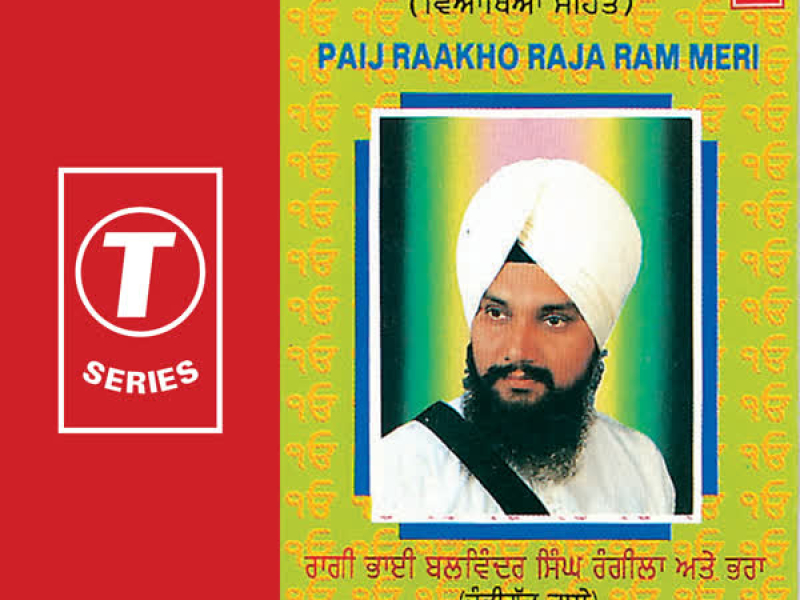 Paij Raakho Raja Ram Meri (Single)