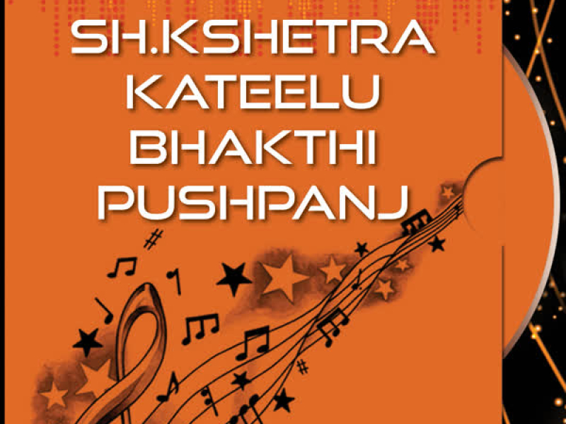 Sh.Kshetra Kateelu Bhakthi Pushpanj