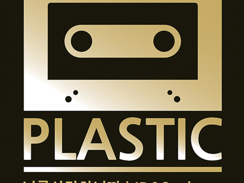 너를 사랑하니까 (Single)