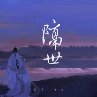 隔世 (Single)