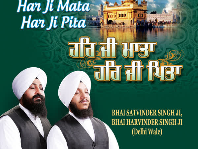 Har Ji Mata Har Ji Pita
