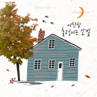 Rolling Moonlight (Single)