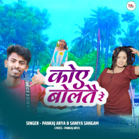 Koi Bolte Re (Single)