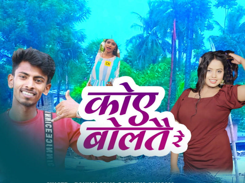 Koi Bolte Re (Single)