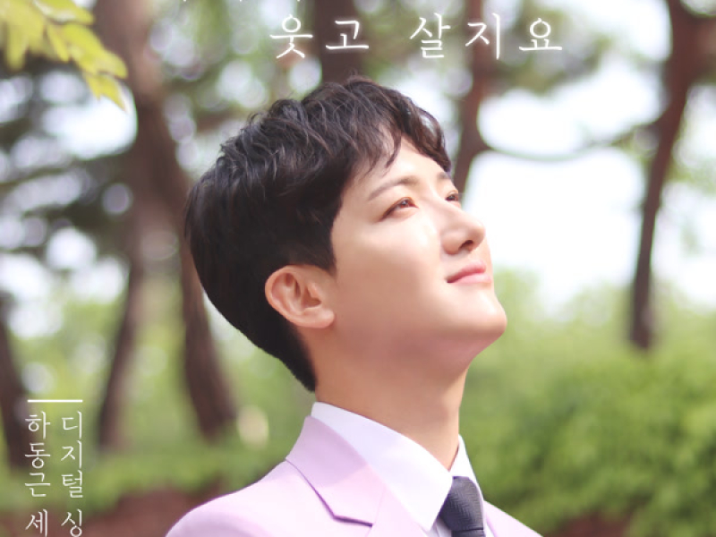 Hadonggeun 3rd (Single)