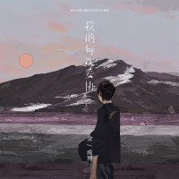 我的每次妥协 (Single)