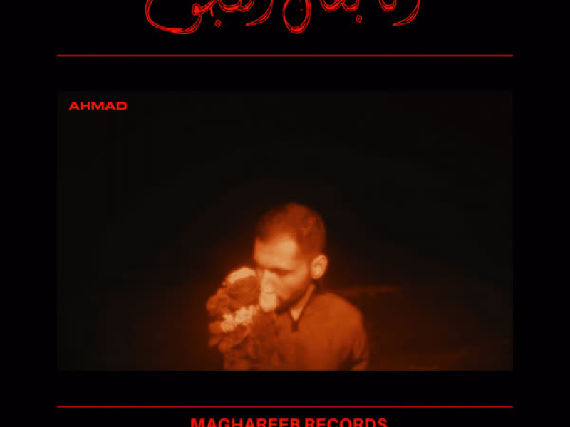 Ana Basa'al Al Noujoum (Single)