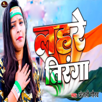 Lahare Tiranga (Single)