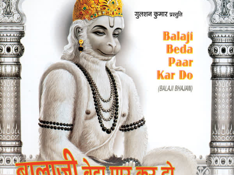 Balaji Beda Paar Kar Do