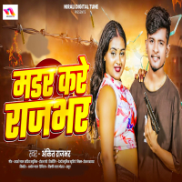 Madar Kare Rajbhar (Single)