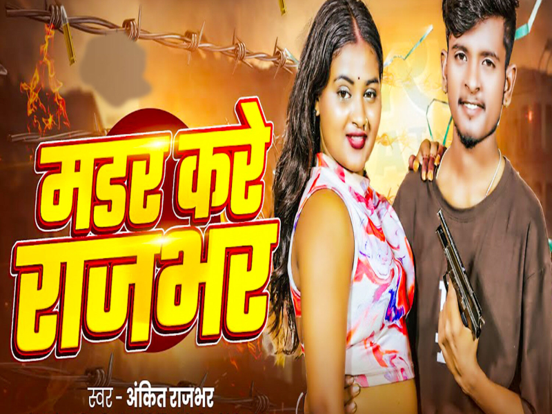 Madar Kare Rajbhar (Single)