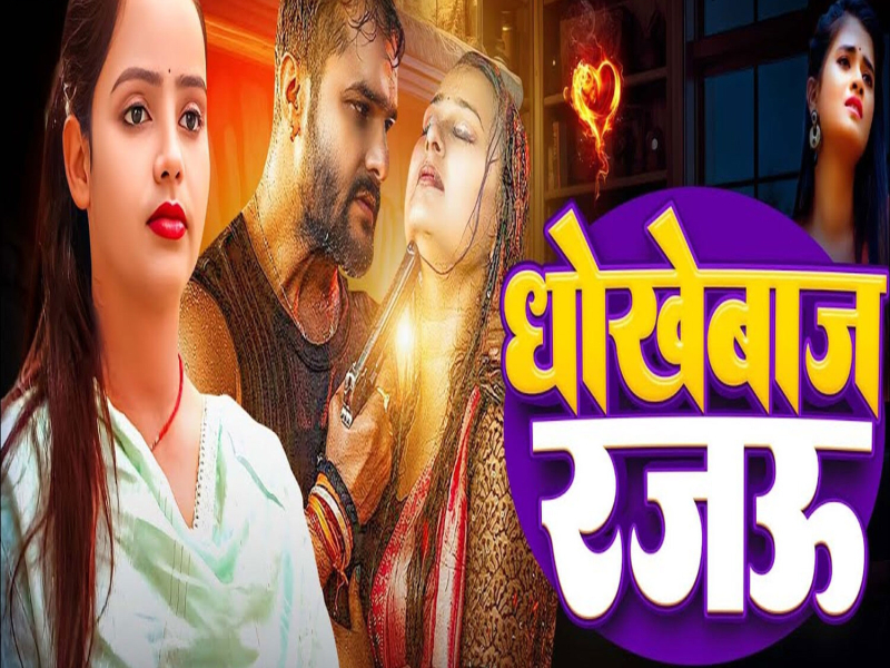 Dhokhebaj Rajau (Single)