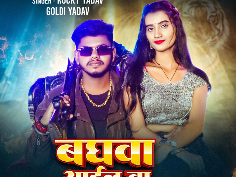 Baghawa Aail Ba (Single)