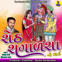 Sheth Shagalsha Ni Varta (Single)