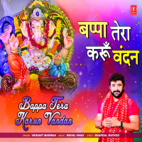 Bappa Tera Karun Vandan (Single)
