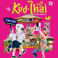 酷泰假日 (2025印力花花节活动推广曲) (Single)