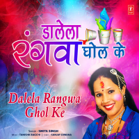 Dalela Rangwa Ghol Ke (Single)