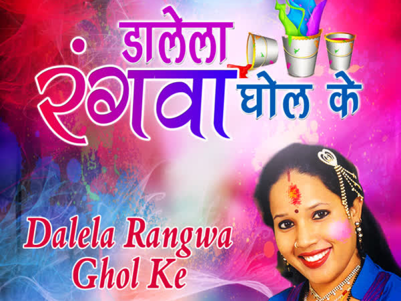 Dalela Rangwa Ghol Ke (Single)