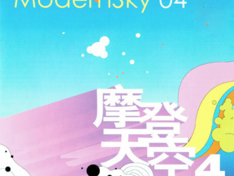 摩登天空4 (Single)