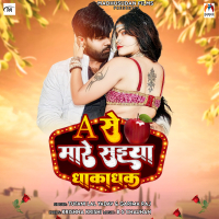 A Se Mare Saiya Dhaka Dhak (Single)