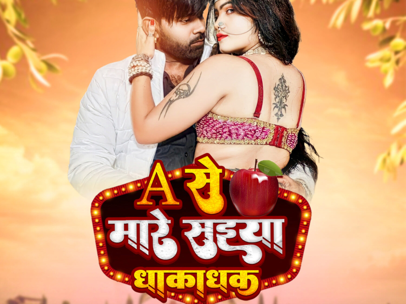 A Se Mare Saiya Dhaka Dhak (Single)