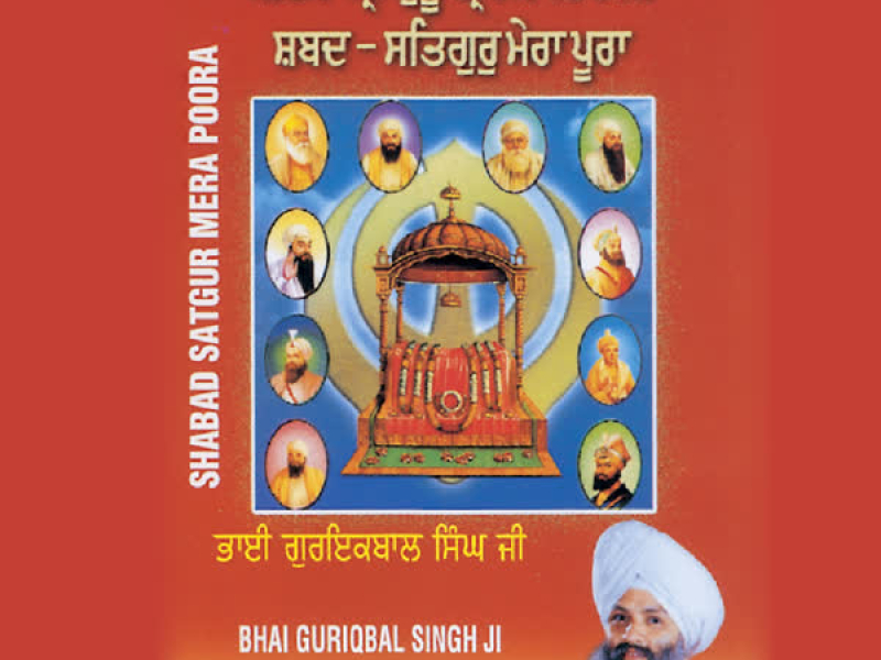 Satgur Mera Poora Vol-70, Part 1 (Single)