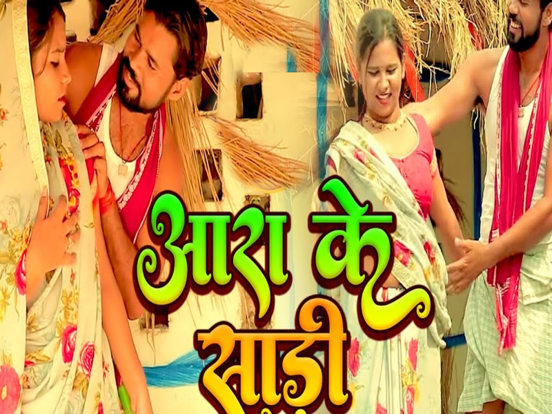 Aara Ke Sari (Single)