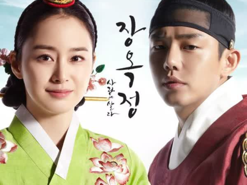 장옥정 (OST) PART2 (Single)