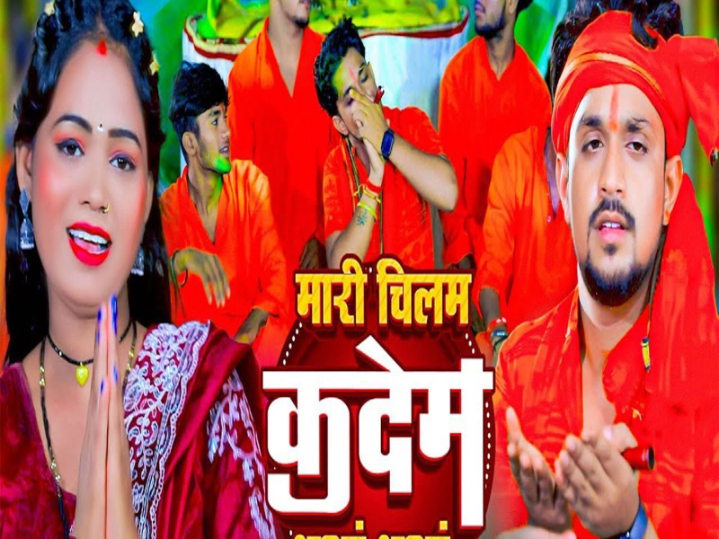 Mari Chilam Kadem Dhuaa Dhuaa (Single)