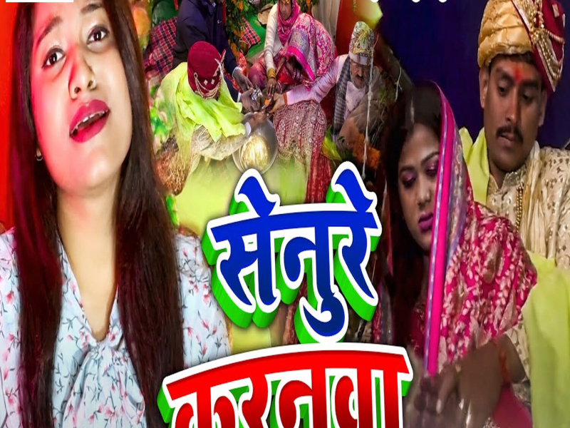 Senure Karanwa (Single)