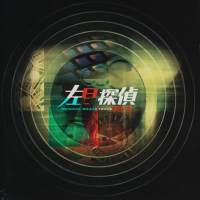 LEFT-EYE DETECTIVE Original Soundtrack (Hidarime Tantei EYE Original Soundtrack)