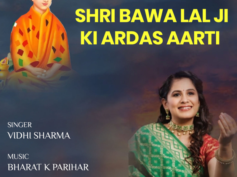 Shri Bawa Lal Ji ki Ardas Aarti (Single)