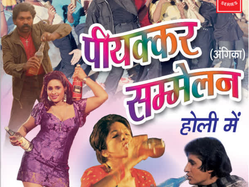 Piyakkar Sammelan Holi Mein