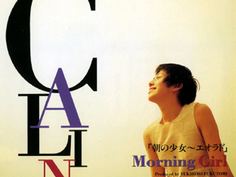 Asa No Shoujo - Eo Rado (Single)