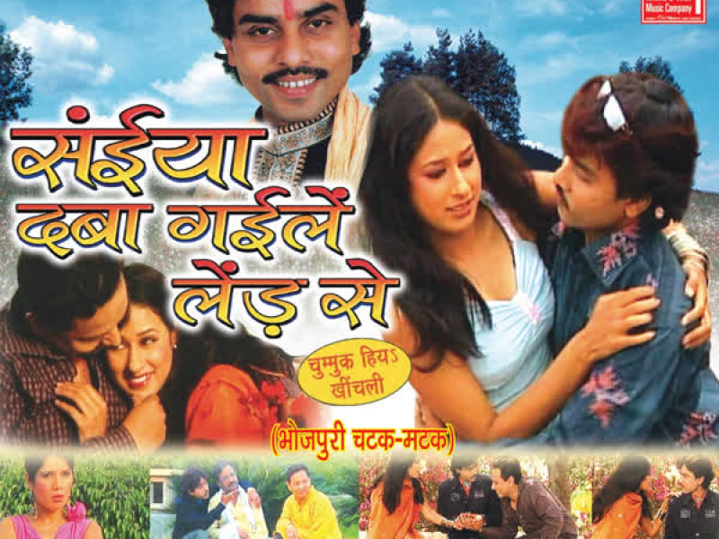 Saiyan Daba Gaile Lend Se