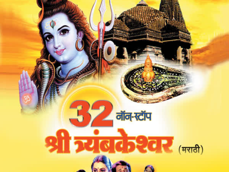 32 Non-Stop Shri Trimbakeshwar (Single)