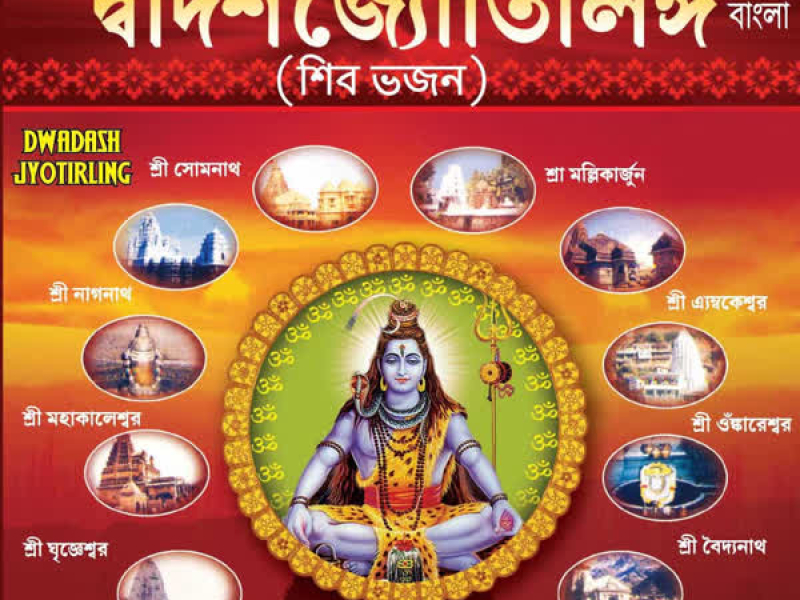 Dwadash Jotirling