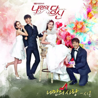 You're Only Mine OST Part.2 (EP)