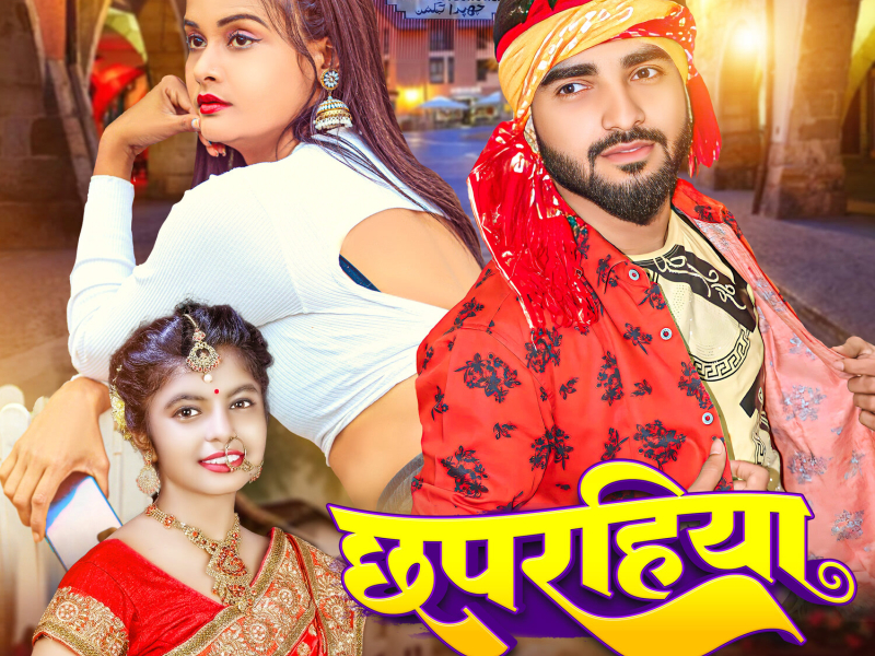 Chhaprahiya (Single)