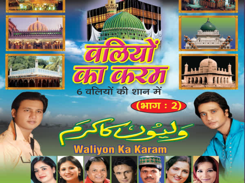 Waliyon Ka Karam Vol-2 (EP)