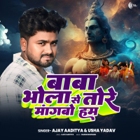 Baba Bhola Se Tore Mangbo Hum (Single)