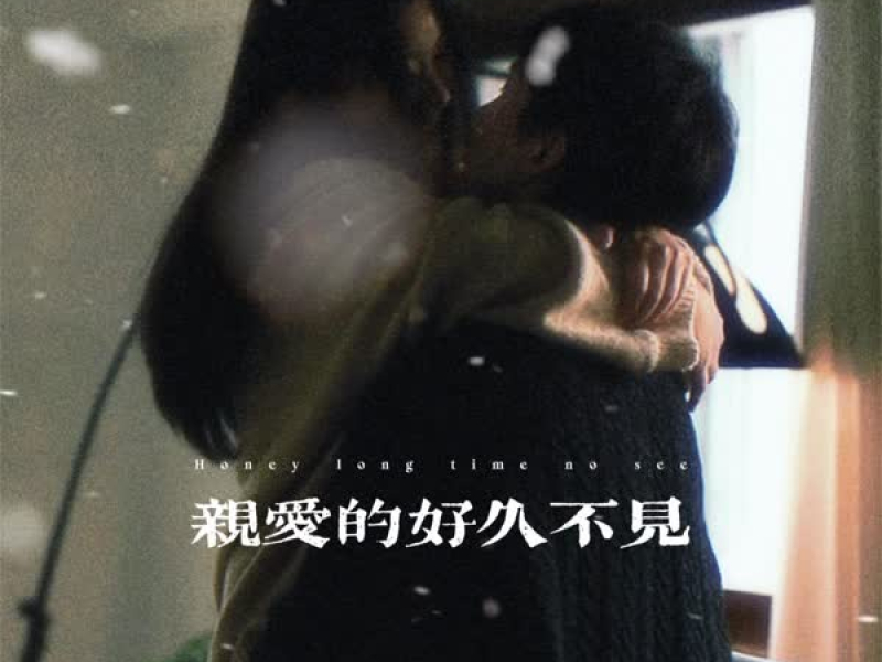 你现在已经可以坦然面对得失了吗 (Single)