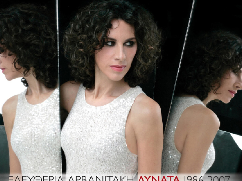 Min Orkizesai (Come Monna Lisa) (Tango Version) (Single)