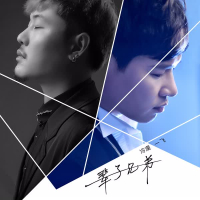 一辈子兄弟 (Single)