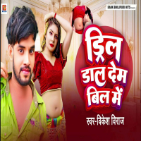Dreel Dal Dem Bil Me (Single)