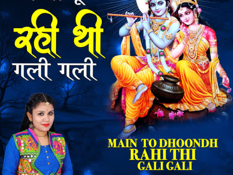 Main To Dhoondh Rahi Thi Gali Gali (Single)