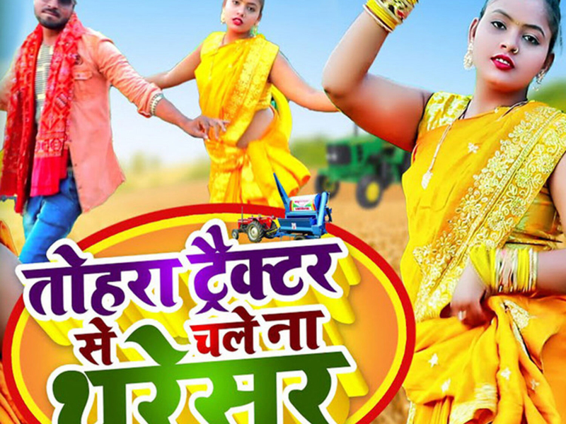 Tohara Tractor Se Chale Na Thareshar (Single)