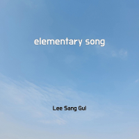 elementary song