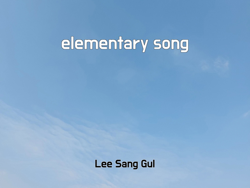 elementary song