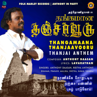Thangamaana Thanjaavooru (Single)
